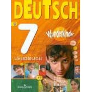 Немецкий язык 7 класс