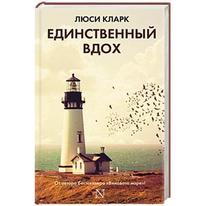 Единственный вдох