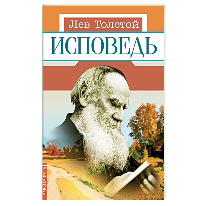 Исповедь Исповедь