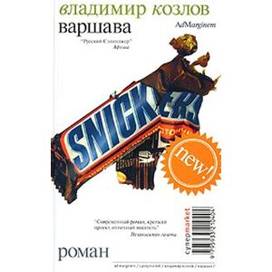 Варшава