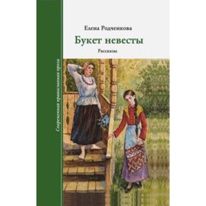 Букет Невесты