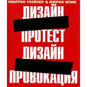 Дизайн протест. Дизайн-провокация
