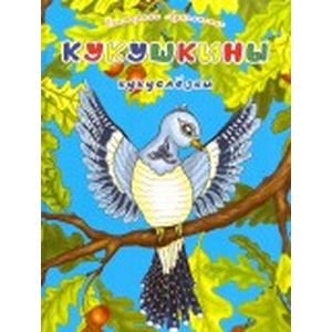 Кукушкины кукслезки