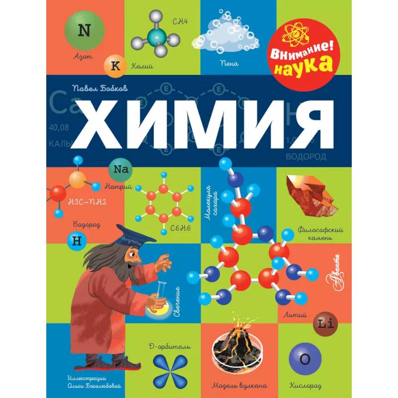 Химия Химия