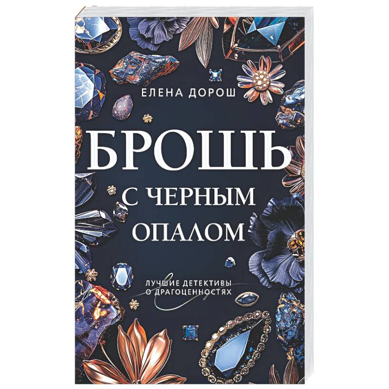 Брошь с черным опалом