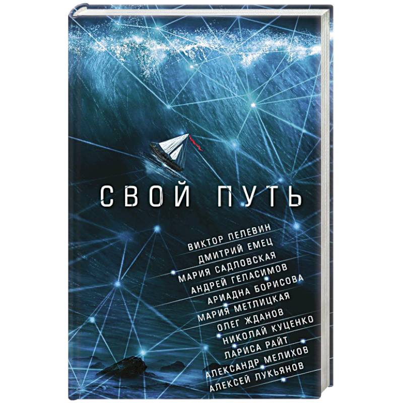 Свой путь