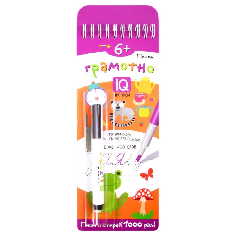 Пишем грамотно. IQ-прописи (с фломастером) Пишем грамотно. IQ-прописи (с фломастером)