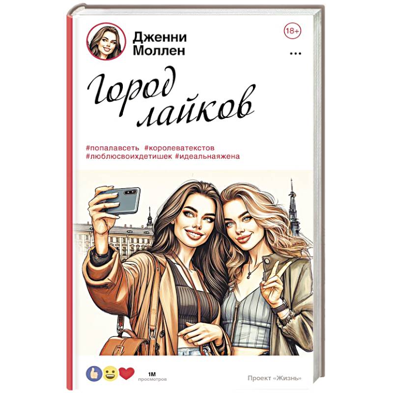 Город лайков