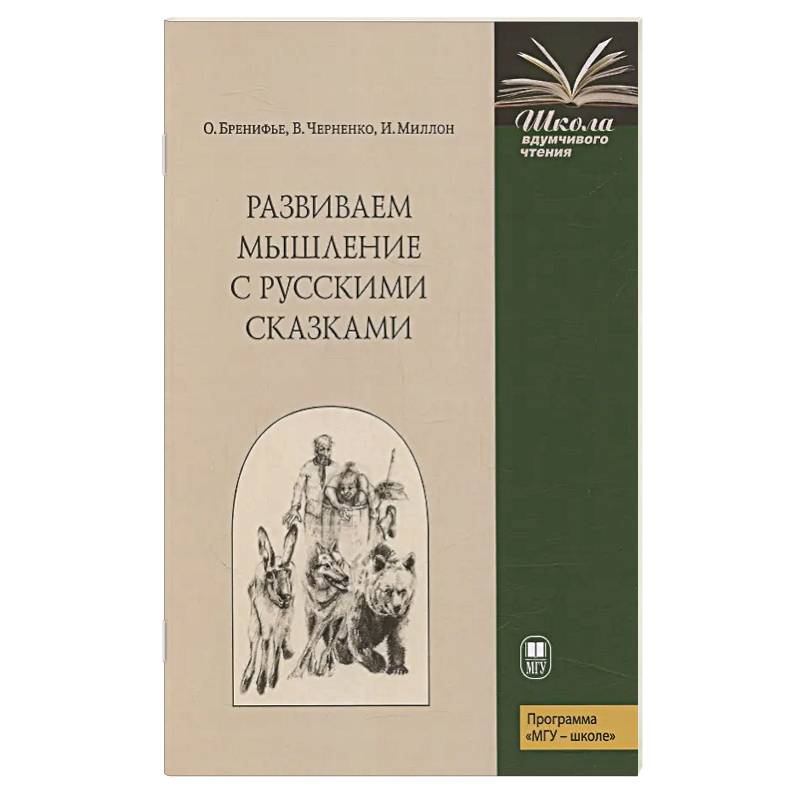 Развиваем мышление с русскими сказками