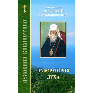 Лаборатория духа