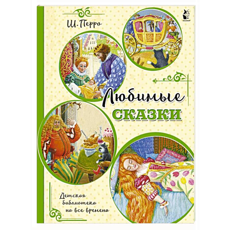 Любимые сказки (ил. К. Павловой) Любимые сказки (ил. К. Павловой)