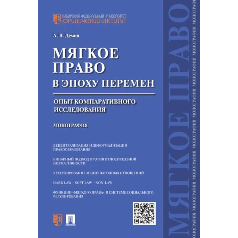 Мягкое право. Иные преступления против жизни. Пиголкин теория государства и права. Методическое пособие для адвокатов.