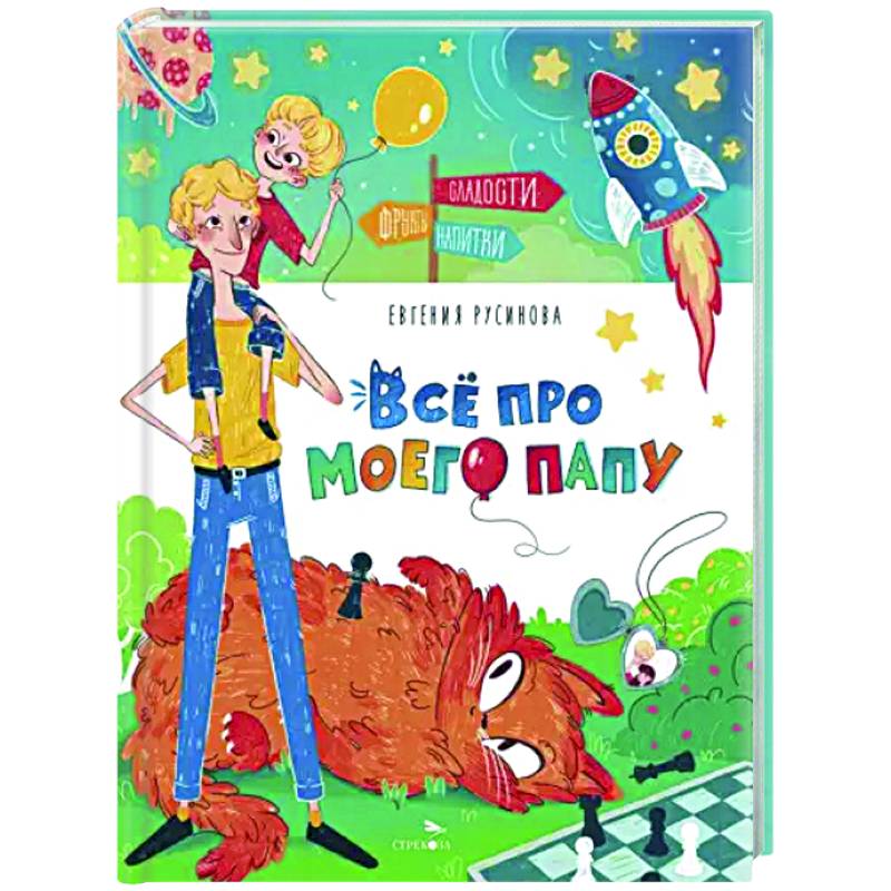 Счастливое детство. Все про моего папу Счастливое детство. Все про моего папу