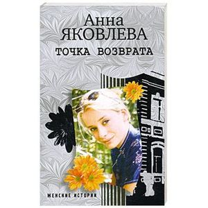 Точка возврата