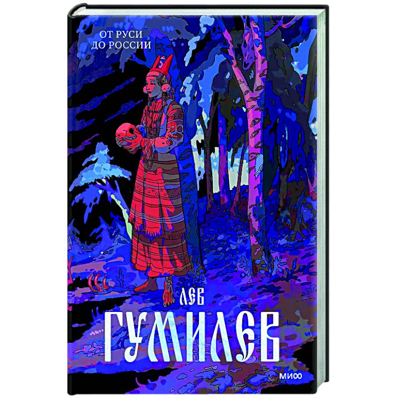 От Руси до России