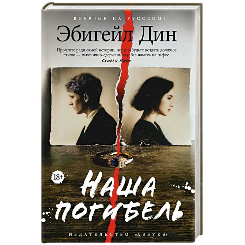 Наша погибель