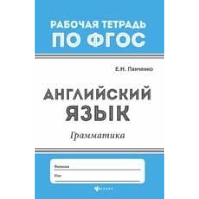 Английский язык: грамматика