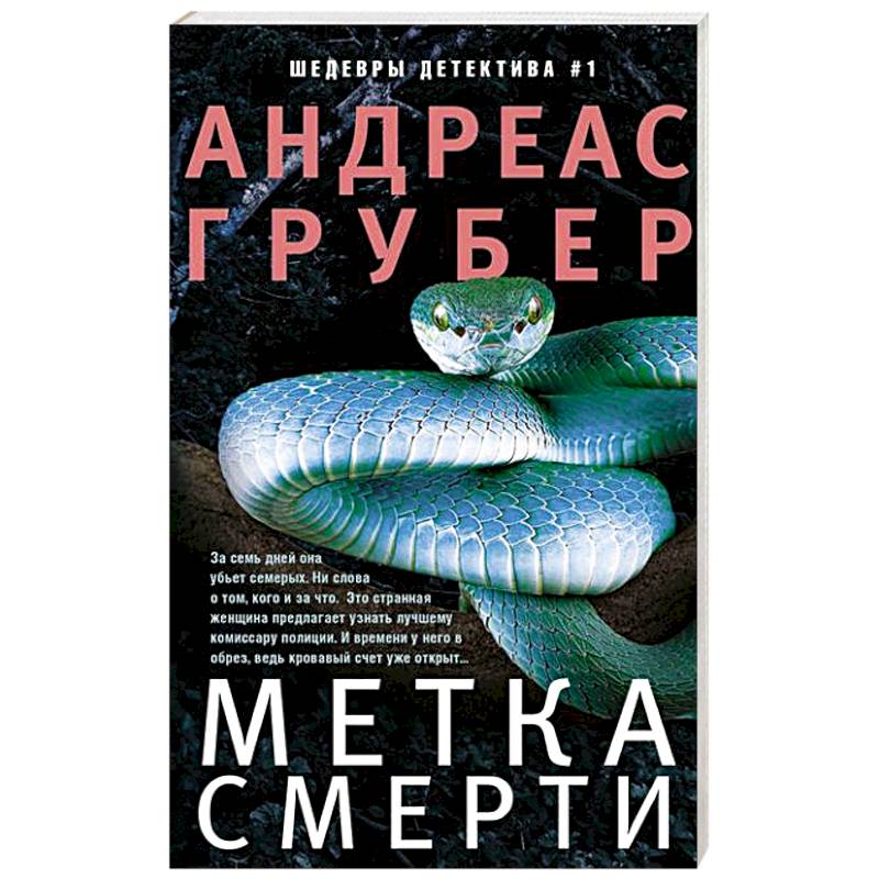 Метка смерти