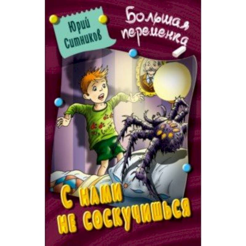 С нами не соскучишься