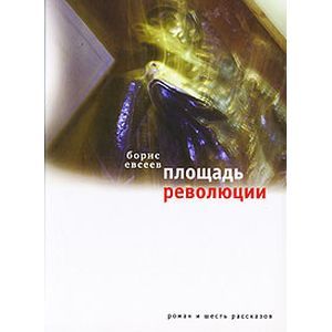 Площадь революции..