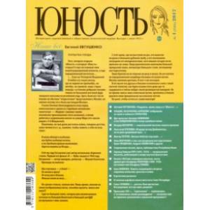 Юность. 2017. № 4