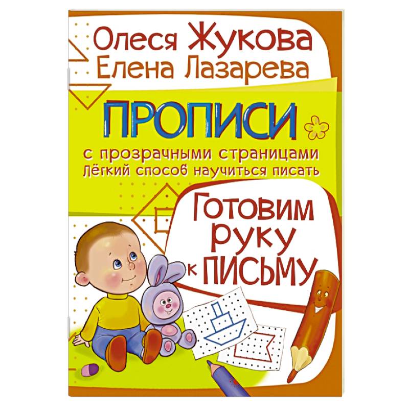 Готовим руку к письму