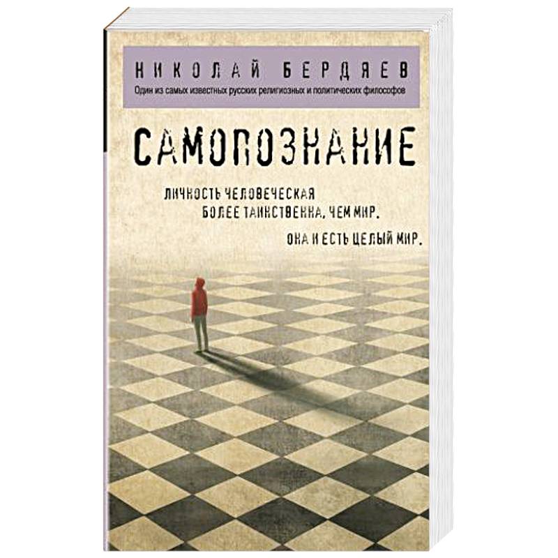 Самопознание Самопознание