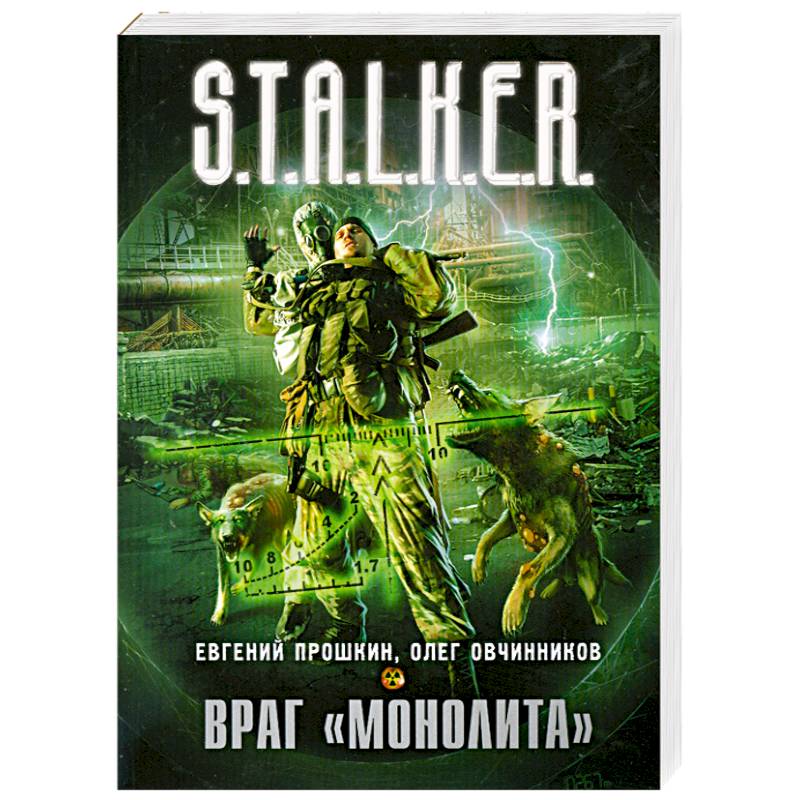 Враг 'Монолита'