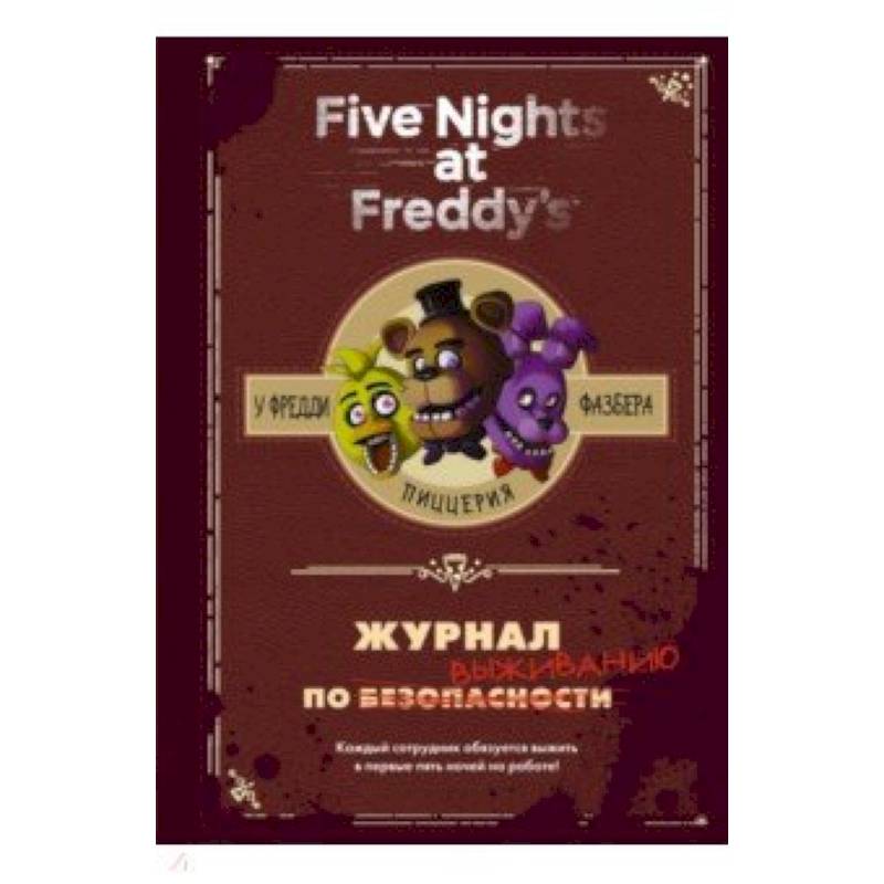 Журнал по выживанию