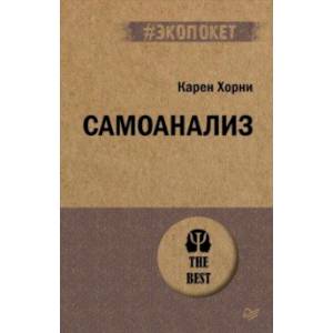 Самоанализ Самоанализ