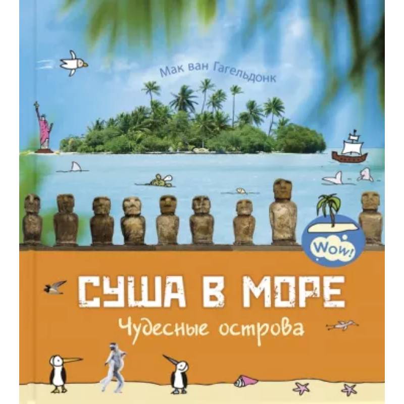 Суша в море. Чудесные острова Суша в море. Чудесные острова