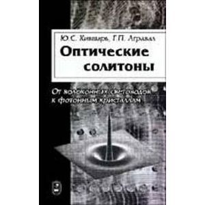 Оптические солитоны. От волоконных световодов к фотонным кристаллам
