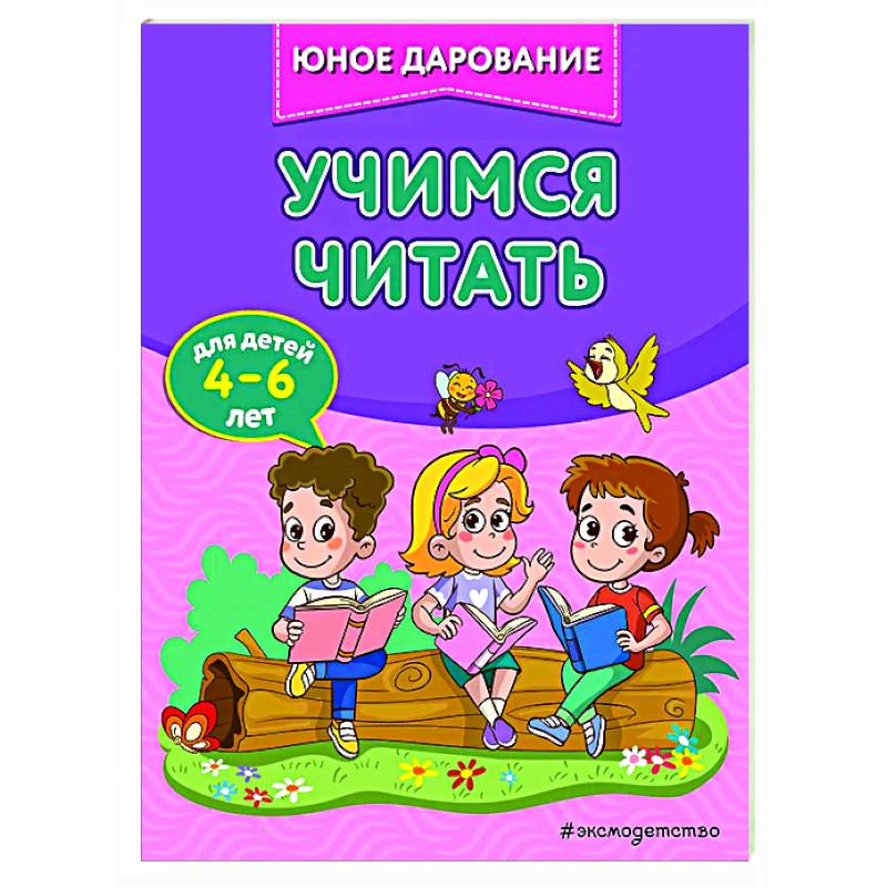 Учимся читать Учимся читать