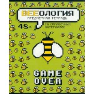 Тетрадь предметная Геймовер. Биология, 48 листов, клетка