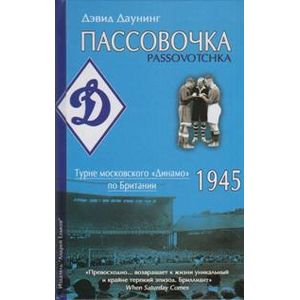 Пассовочка