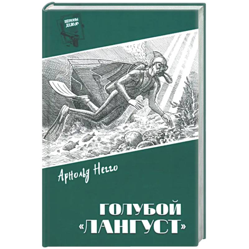 Голубой 'Лангуст'