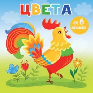 Цвета Цвета