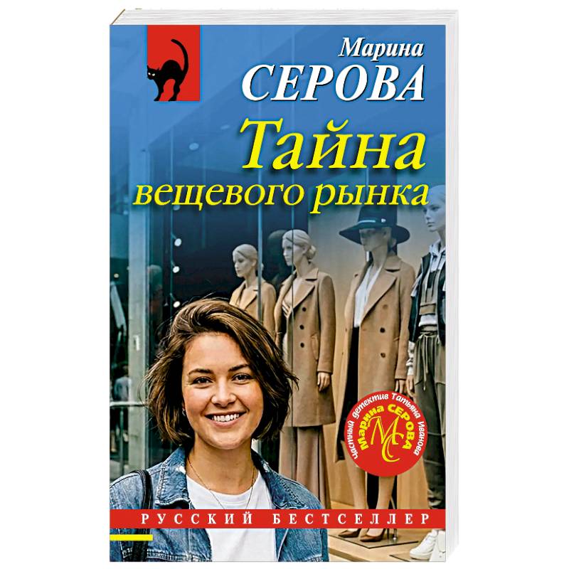 Тайна вещевого рынка