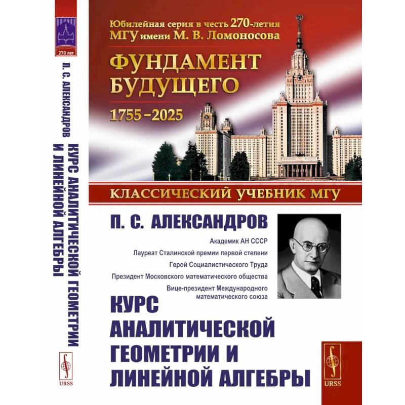 Курс аналитической геометрии и линейной алгебры Курс аналитической геометрии и линейной алгебры