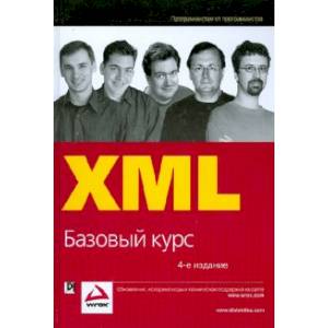 XML. Базовый курс
