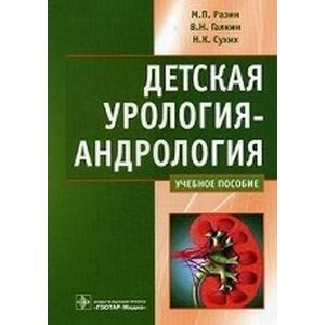Детская урология - андрология
