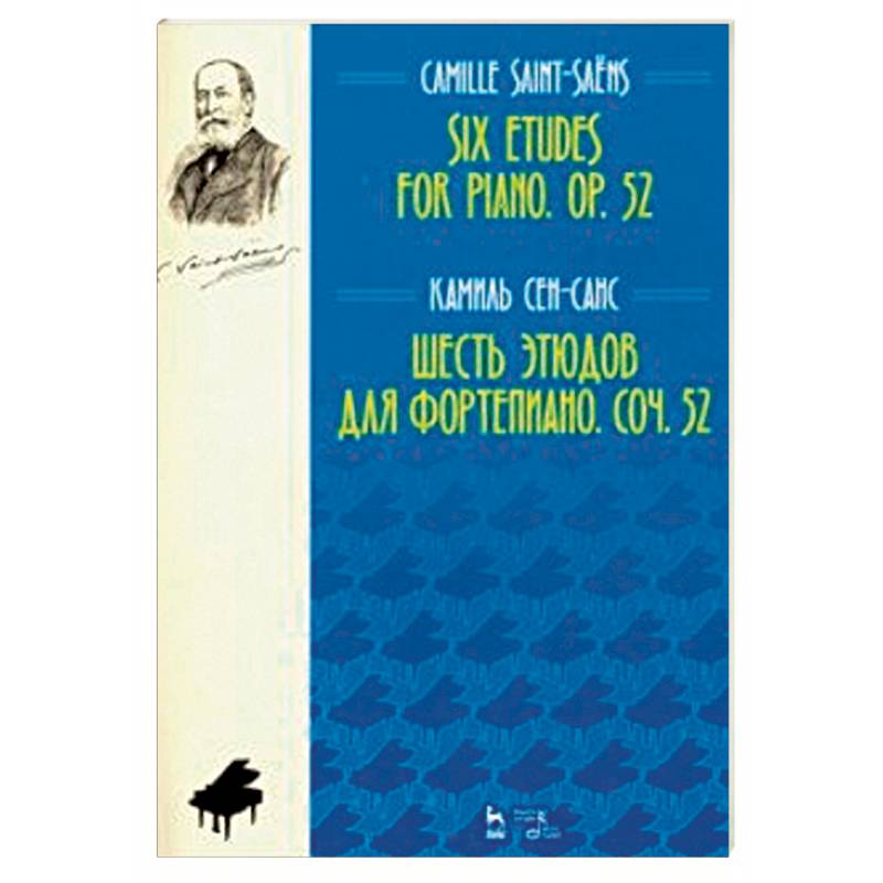 Шесть этюдов для фортепиано. Сочинение 52. Ноты