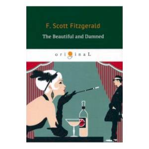 The Beautiful and Damned = Прекрасные и проклятые. На англ. Языке