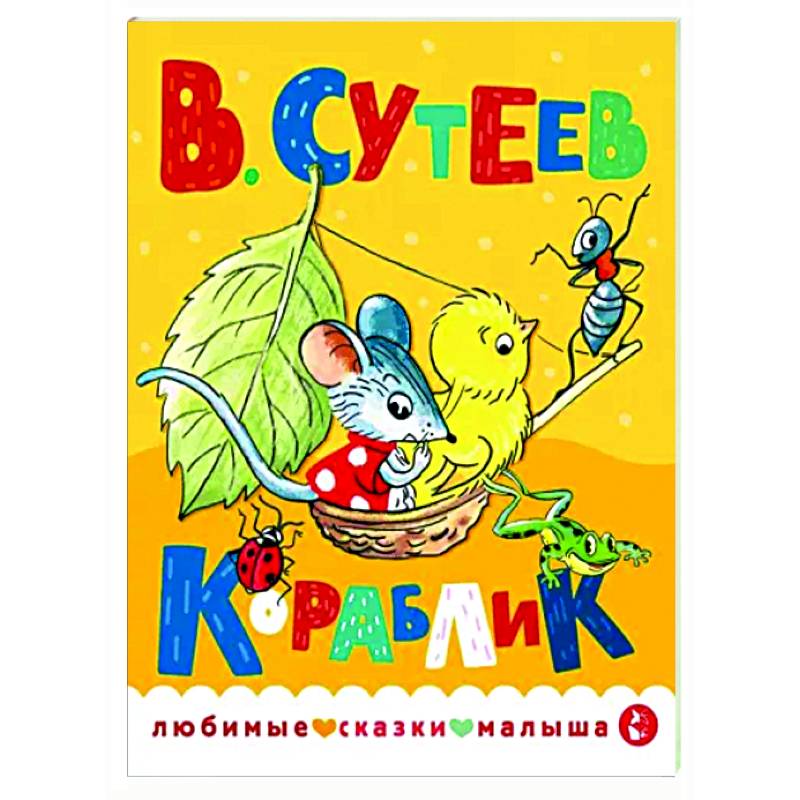 Кораблик