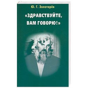 'Здравствуйте, вам говорю!'
