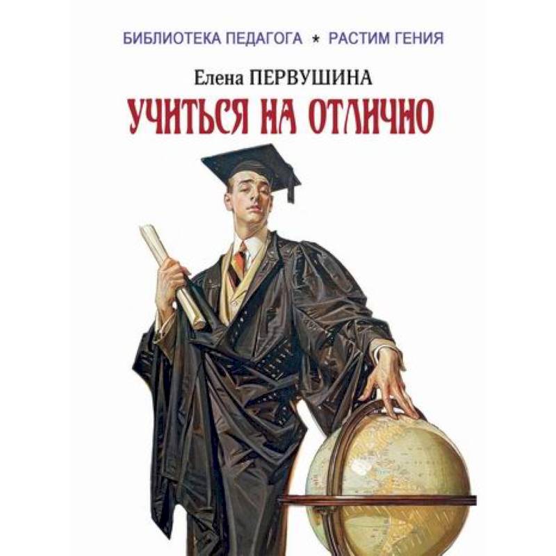 Учиться на отлично Учиться на отлично
