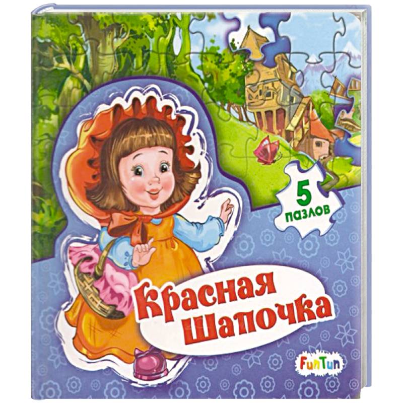 Красная шапочка Красная шапочка