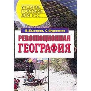 Рекреационная география