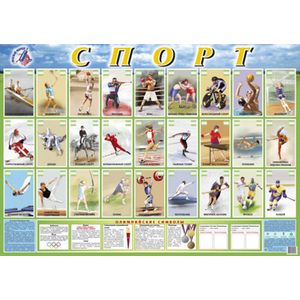 Спорт. Плакат