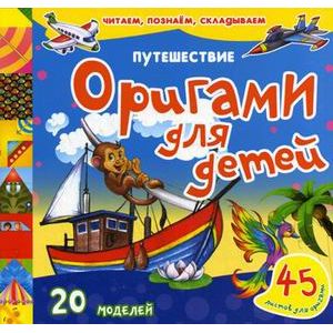 Оригами для детей
